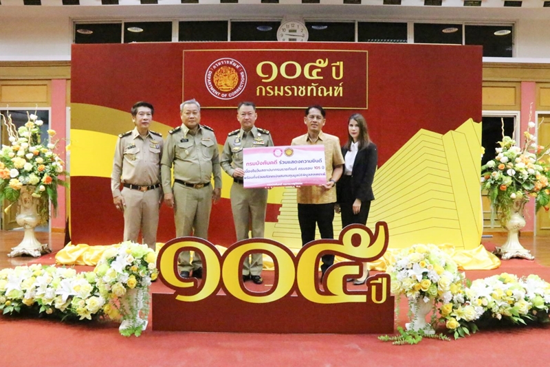 ﻿กรมบังคับคดีร่วมแสดงความยินดีเนื่องในวันสถาปนากรมราชทัณฑ์ ครบรอบ 105 ปี